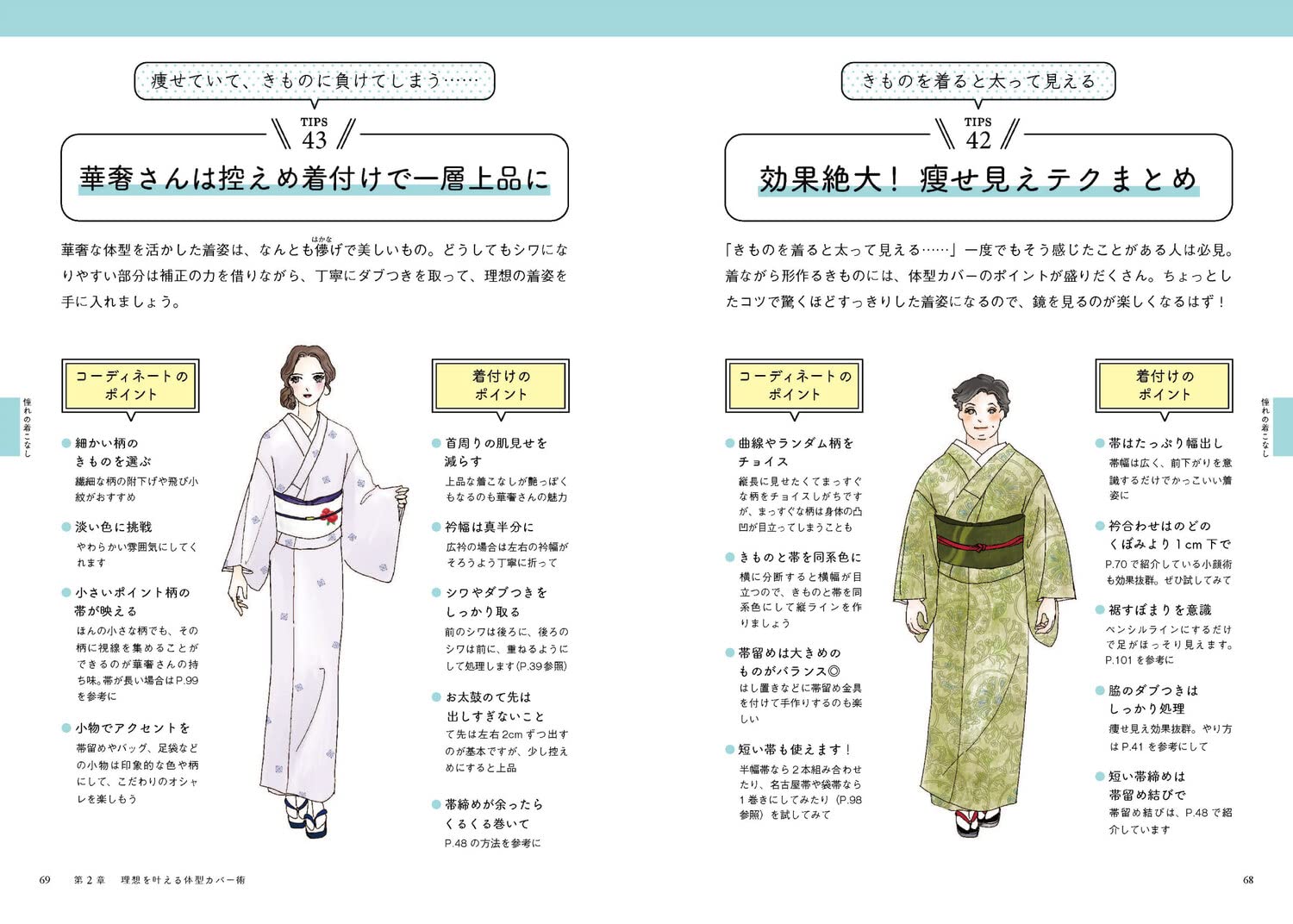 はじめてさんからベテランさんまで使える 楽しくなる着付け 100のコツ