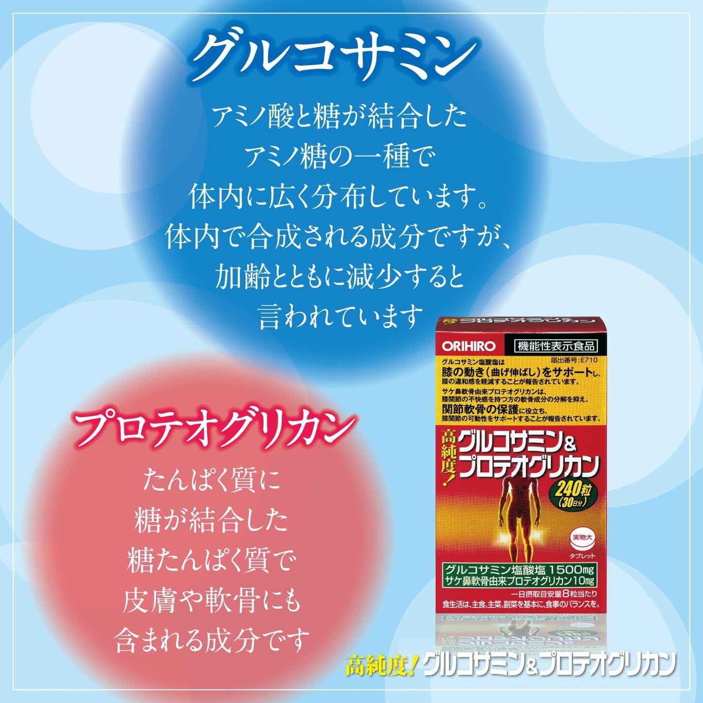 Orihiro High Purity Glucosamine & Proteoglycan, 240 Tablets (Food with Functional Claims)