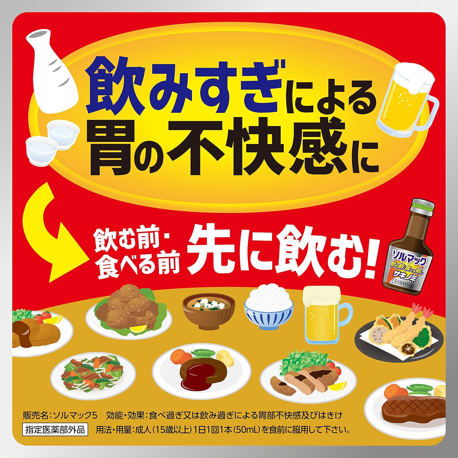 Solmack 5 (Saki Nomi P) 50mL x 48 pcs (Case Sale) [Specified Over-the-Counter Drug]