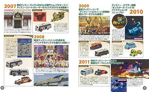 東京ディズニーリゾート限定デザイン トミカ ディズニー・ビークル・コレクション 公式ガイドブック Disney in Pocket