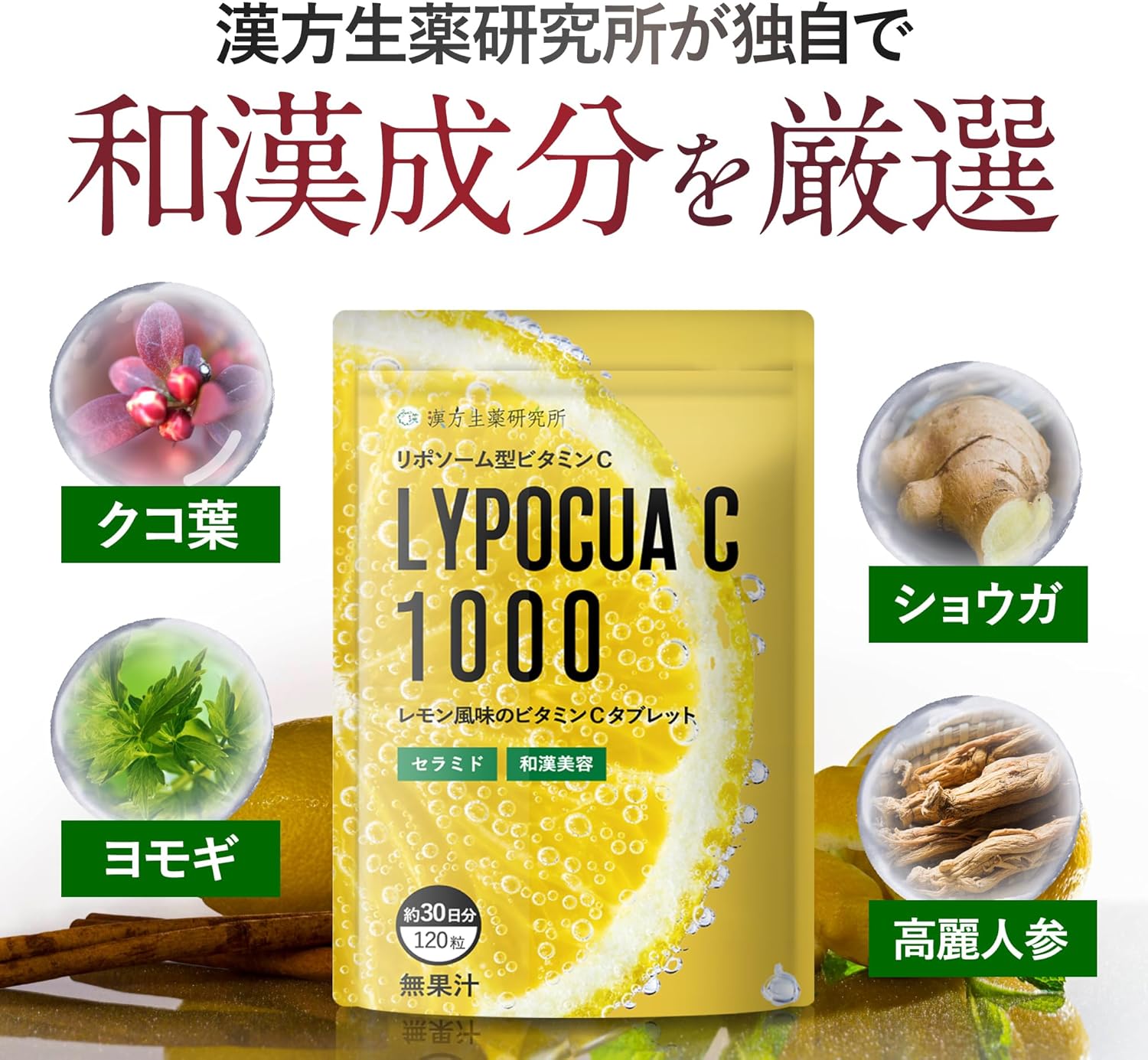 Lipoture C High Concentration Vitamin C 1000mg (30 Day / 120 Capsules), Highly Concentrated Liposum Vitamin C, Time Release, Vitamin C Derivative, Chewable Ceramide Supplement, Chinese Pharmaceutical Institute