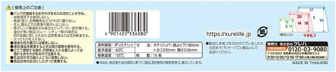 ポケモンイレモ（iremo）フリーザーバッグ Ｍ 16枚