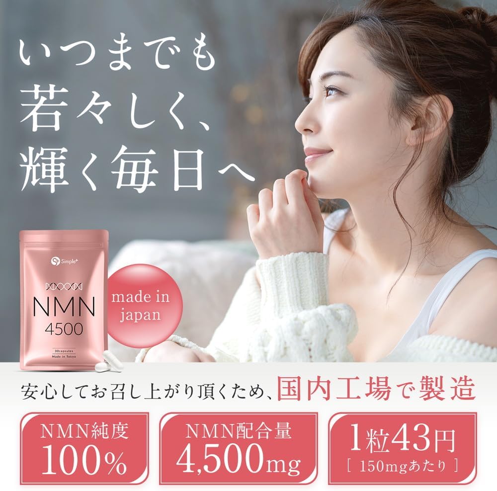 NMN Supplement Made in Japan, 100% Purity, 4500mg, Domestically Manufactured, Supplement, 30-Day Supply, Capsules, SIMPLE+ nmn Supplement, High Purity, 4500