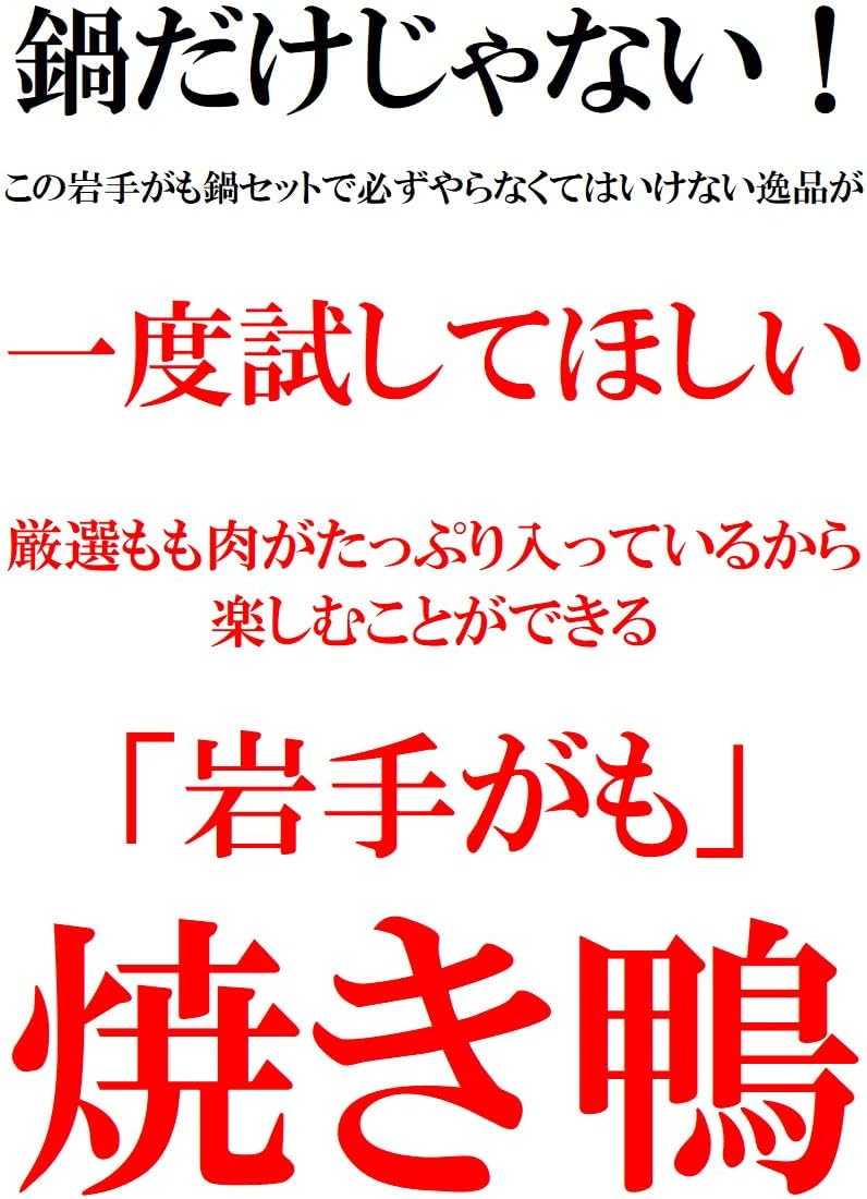 Toyoshiro Iwate Prefecture Tanohata Village Antibiotic-Free Raised 【Iwate Gamo】 Duck Feast Duck Hot Pot Set (410g (serves 2))