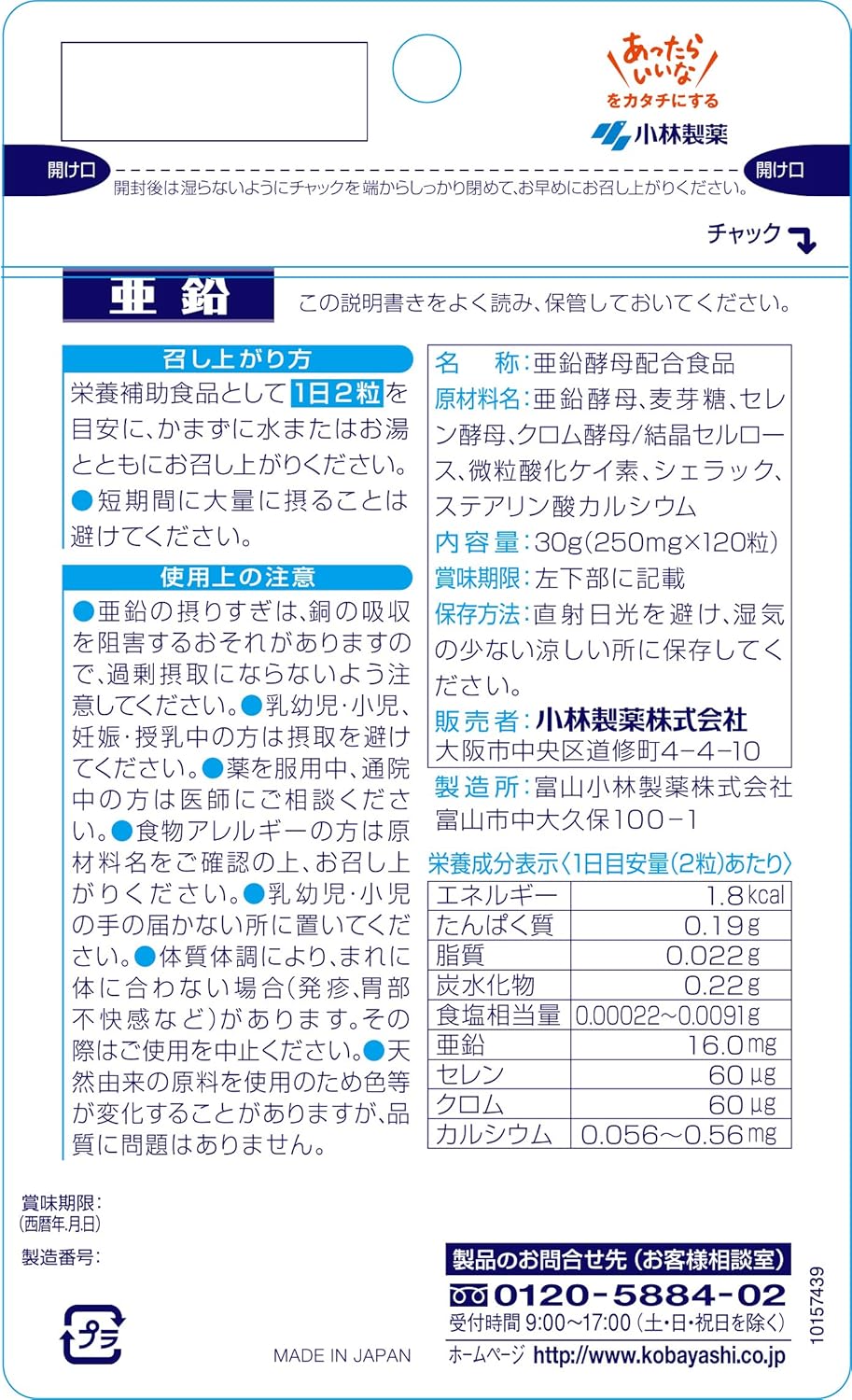 Kobayashi Pharmaceutical Dietary Supplement, Glucosame, Chondroitin, Hyaluronic Acid, Approx. 30 Day Supply, 240 Tablets & Zinc, Economical Use, Approx. 60-Day Supply, 120 Tablets