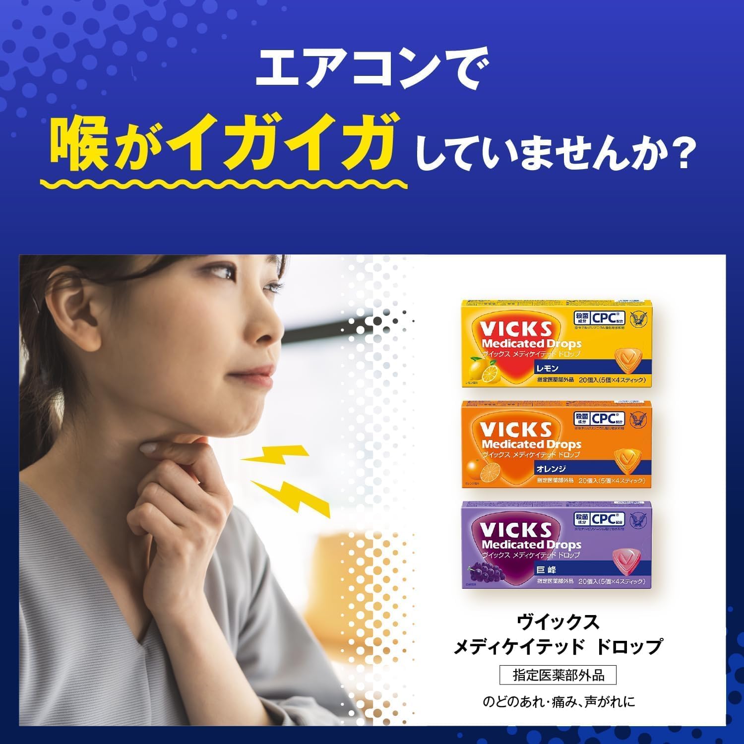 大正製薬 ヴイックス メディケイテッドドロップ レギュラー 20個 [指定医薬部外品]