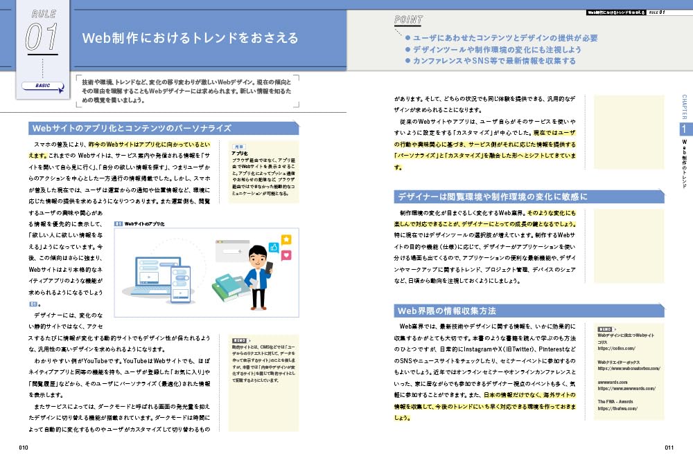 スマートWebデザイン　脱・自己流のデザイン＆データ作成術