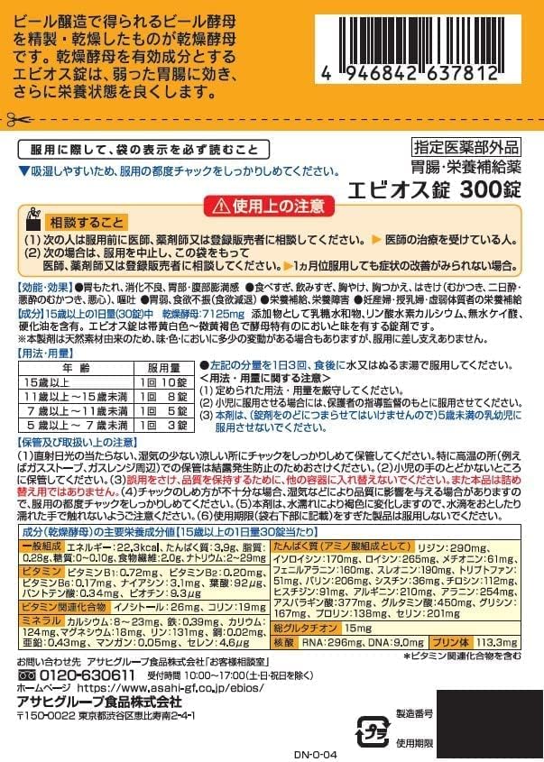 Ebios Tablets 300 Tablets Pouch with Chuck Refill [Designated Over-the-Counter Drug] Stomach and Nutrition Supplement Stomach Medicine Intestinal Medicine Indigestion Heartburn Hangover Nausea MSJ
