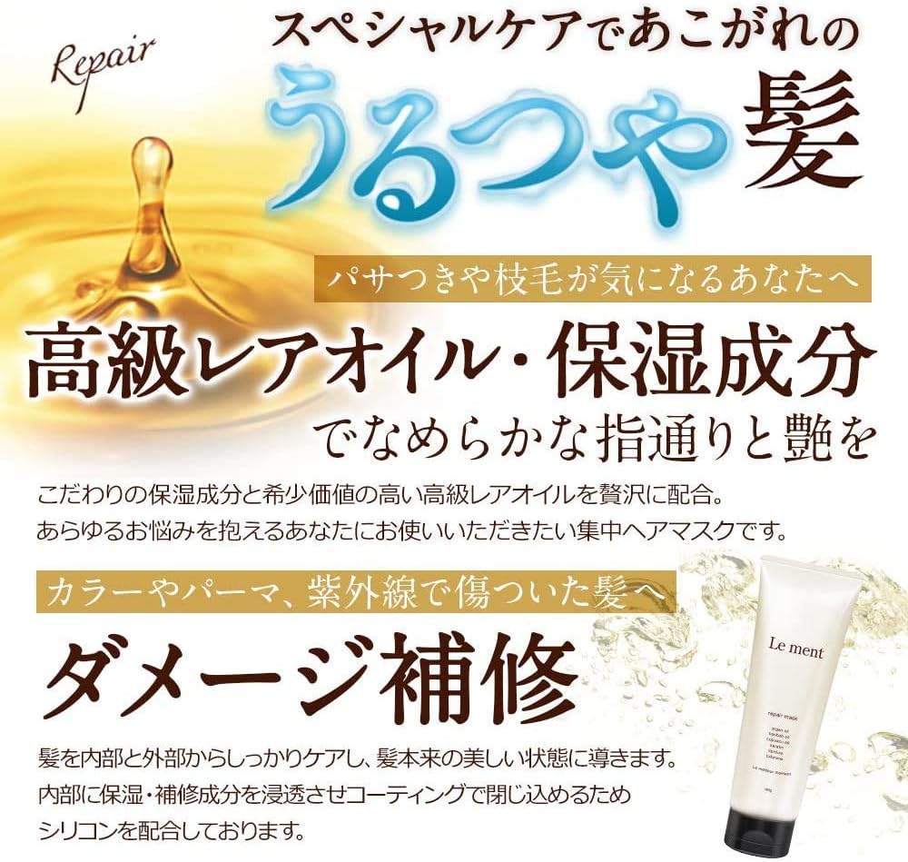 Le ment Repair Mask, Intensive Repair Hair Mask, 17 Types of Plant-derived Oils and Extracts Formulated (Moisturizing), W Hyaluronic Acid, Salon Exclusive
