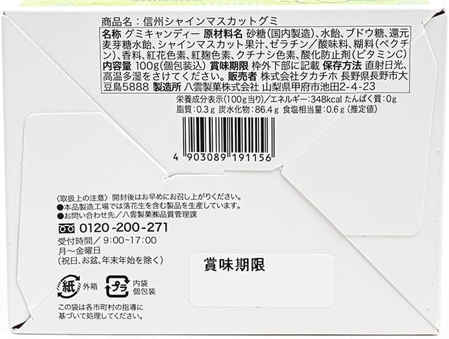 Shinshu Shine Muscat Gummy, Featured in Hillnandez, Hot Selling on TV, Popular Sweets, Desserts, Gourmet, Sweets, Dagashi, Individual Packaging, Gummy, Grapes, Shine Muscat, Present, Gift, Souvenir of
