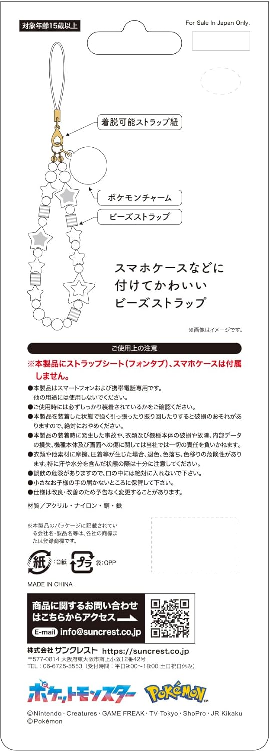 Suncrest Beaded Strap Snorlax WA-PM18