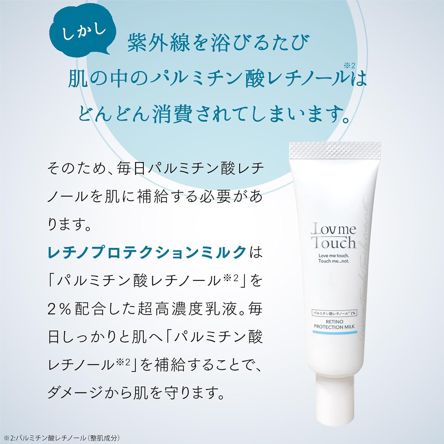 Lov me Touch Retinol Protection Milk, 2% Retinol Palmitate, 30ml