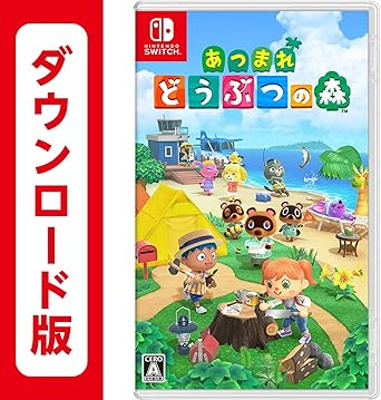 あつまれ どうぶつの森|オンラインコード版