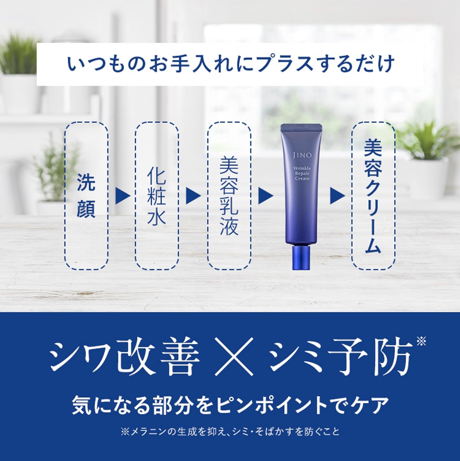 JINO Amino Shooting Wrinkle Repair Cream, 0.5 oz (15 g), Wrinkle Improvement, Stain Prevention (Inhibits Melanin Production)