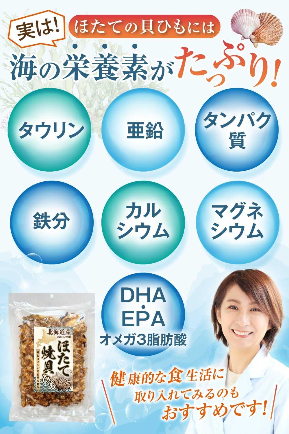 【Supervised by Hokkaido Food Meister x Registered Dietitian】 Dried Scallop Adductor Muscles 300g 【Sweet and Spicy Flavor That You Will Get Addicted To】【Made with Domestic Scallops from Hokkaido and