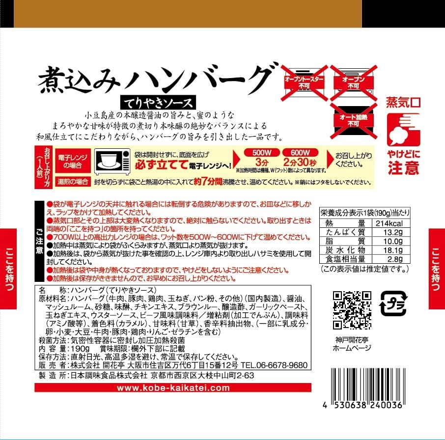 Kobe Kaikatei Retort Foods, Side Dishes, Stewed Hamburg, Teriyaki Sauce, Set of 10, Home Use, Storage at Room Temperature