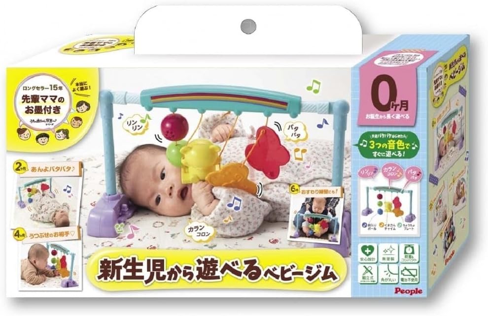 ピープル うちの赤ちゃん世界一新生児から遊べるベビージム