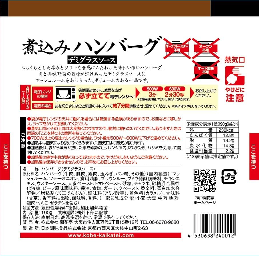 Kobe Kaikatei Retort Foods Stewed Hamburger Steak with Demi Glace Sauce, Set of 15, For Home Use, Side Dishes, Storage at Room Temperature, Microwave Safe