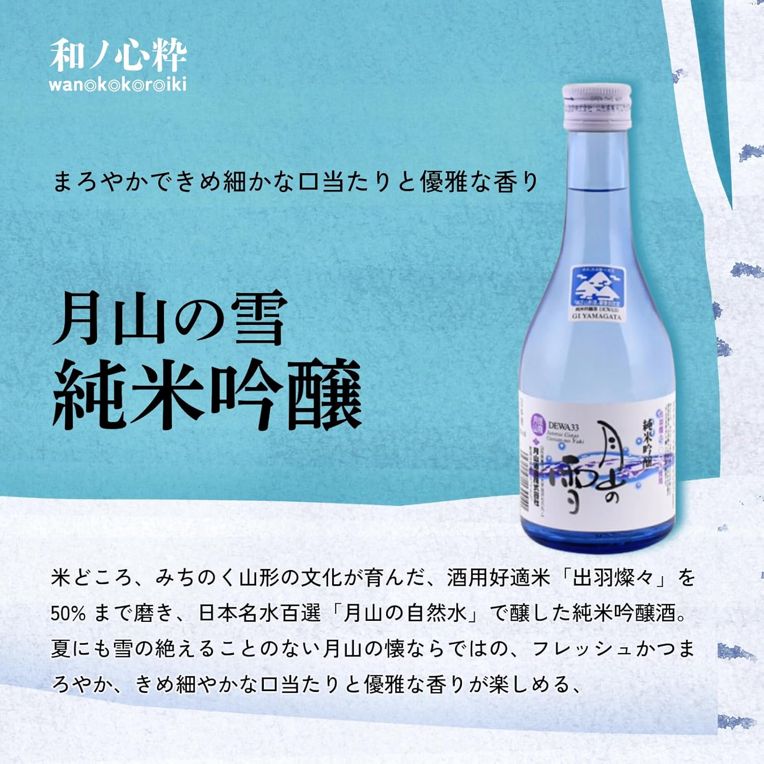 【Niigata, Akita, and other sake brewing regions】 Wabi-Sabi Pure and Clear Sake from Cold Snowy Regions - Recommended Local Sake Comparison Set [ Japanese Sake from Akita Prefecture, 10.1 fl oz (300 ml