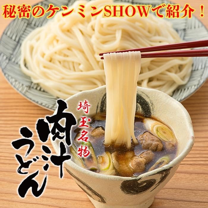 Oji no Sato Saitama Specialty Meat Broth Udon Dry Noodles 3 Servings | Comes with Sauce | 435g | Made with Saitama Prefecture Wheat