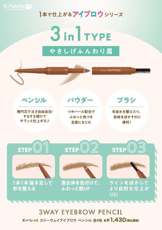 K-Pallet 3-Way Eyebrow Pencil 04 Greige Brown Waterproof Pencil 0.1 g Powder 0.01 oz (0.3 g) Eyebrow Series 3 in 1 for Soft and Soft Eyebrows