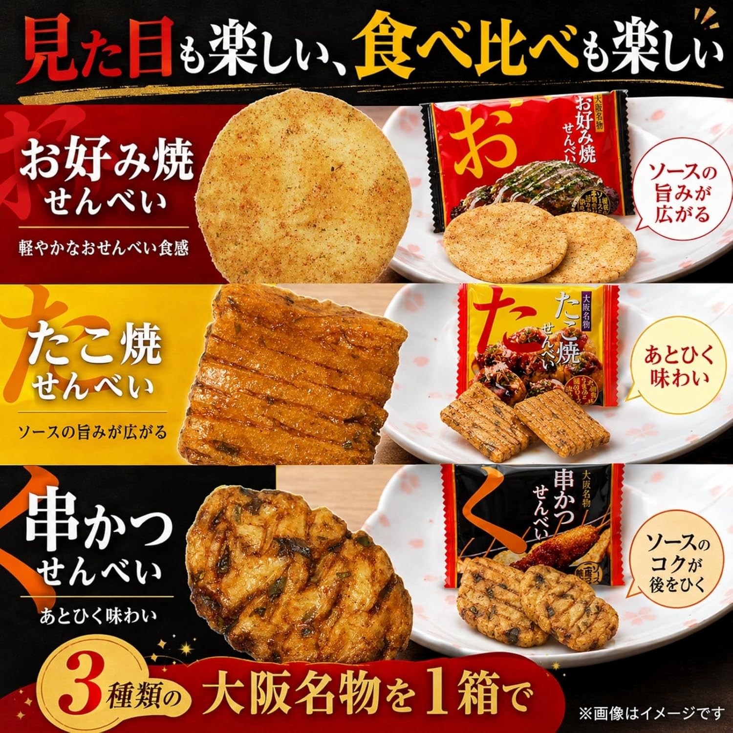 【Osaka Specialty】Otaku Three Brothers Set: Okonomiyaki Crackers, Takoyaki Crackers, Kushikatsu Crackers - 3 Types, 15 Bags