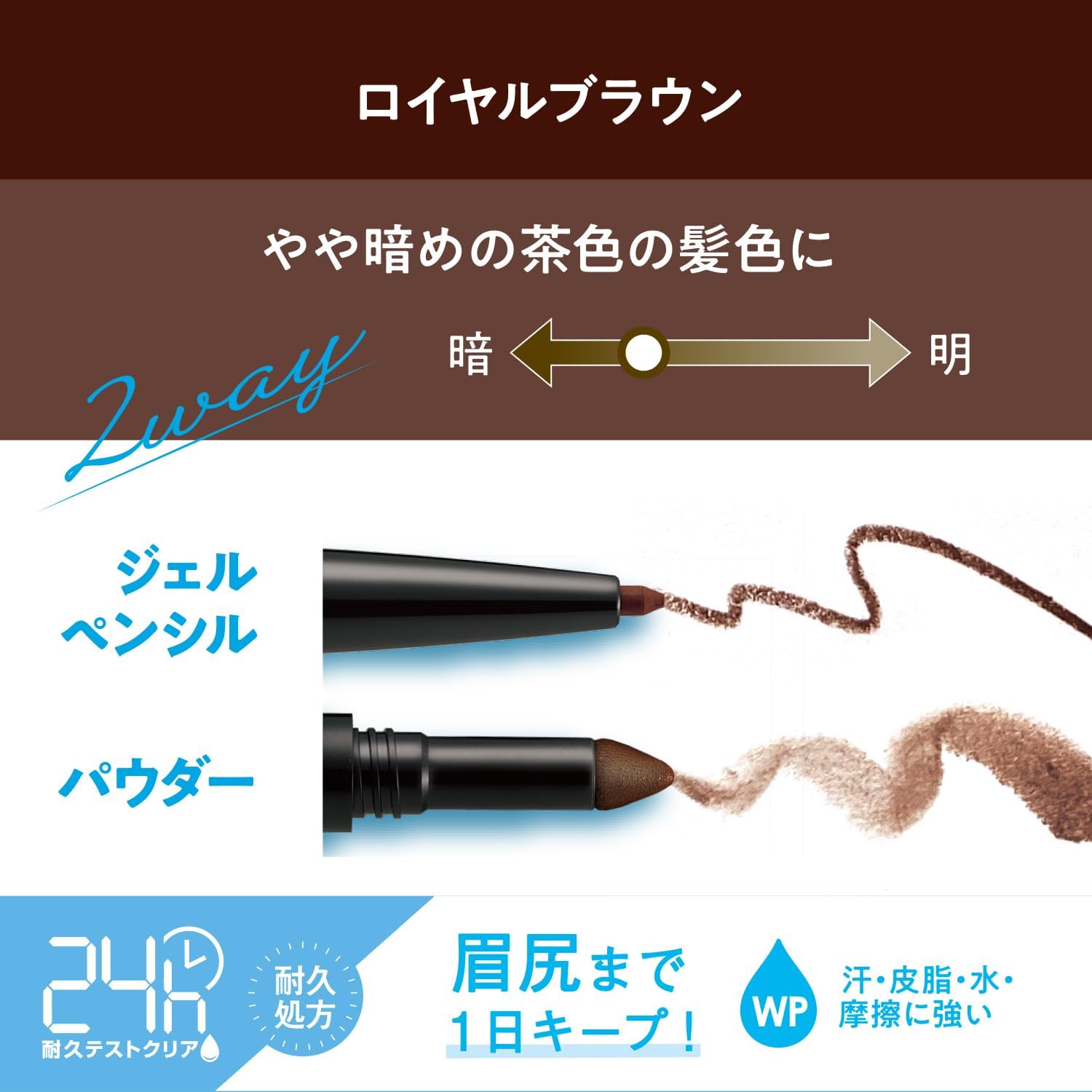 BROWLASH EX WATERSTRONG W Eyebrow (Gel Pencil & Powder) Royal Brown