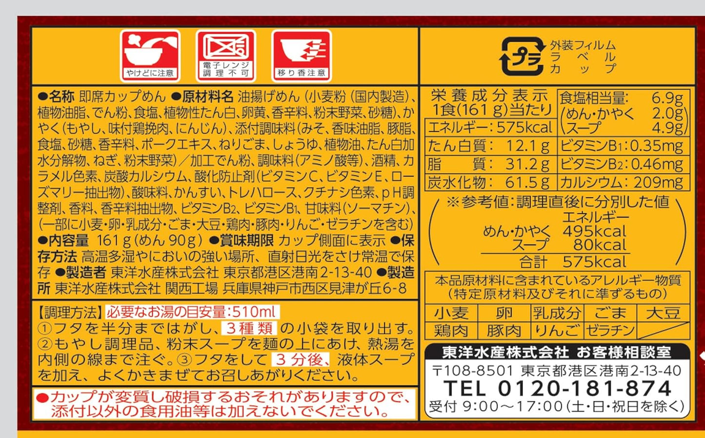 Maru-chan Dekamaru Balishaki! Bean Sprouts Miso Ramen, 5.7 oz (161 g) x 12 Packs