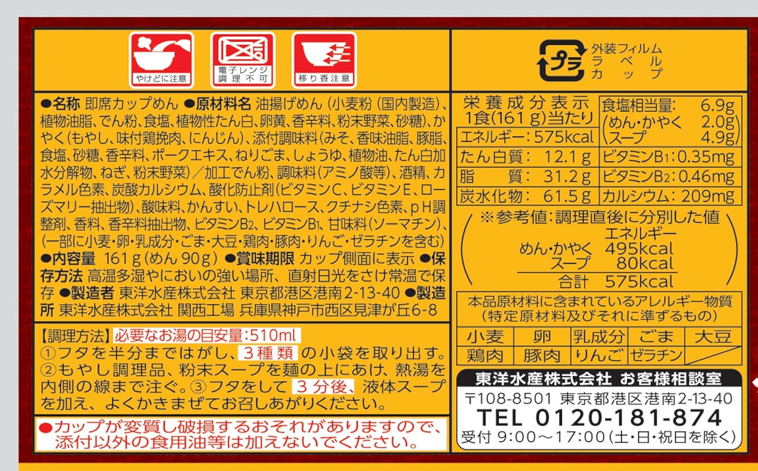 Maru-chan Dekamaru Balishaki! Bean Sprouts Miso Ramen, 5.7 oz (161 g) x 12 Packs