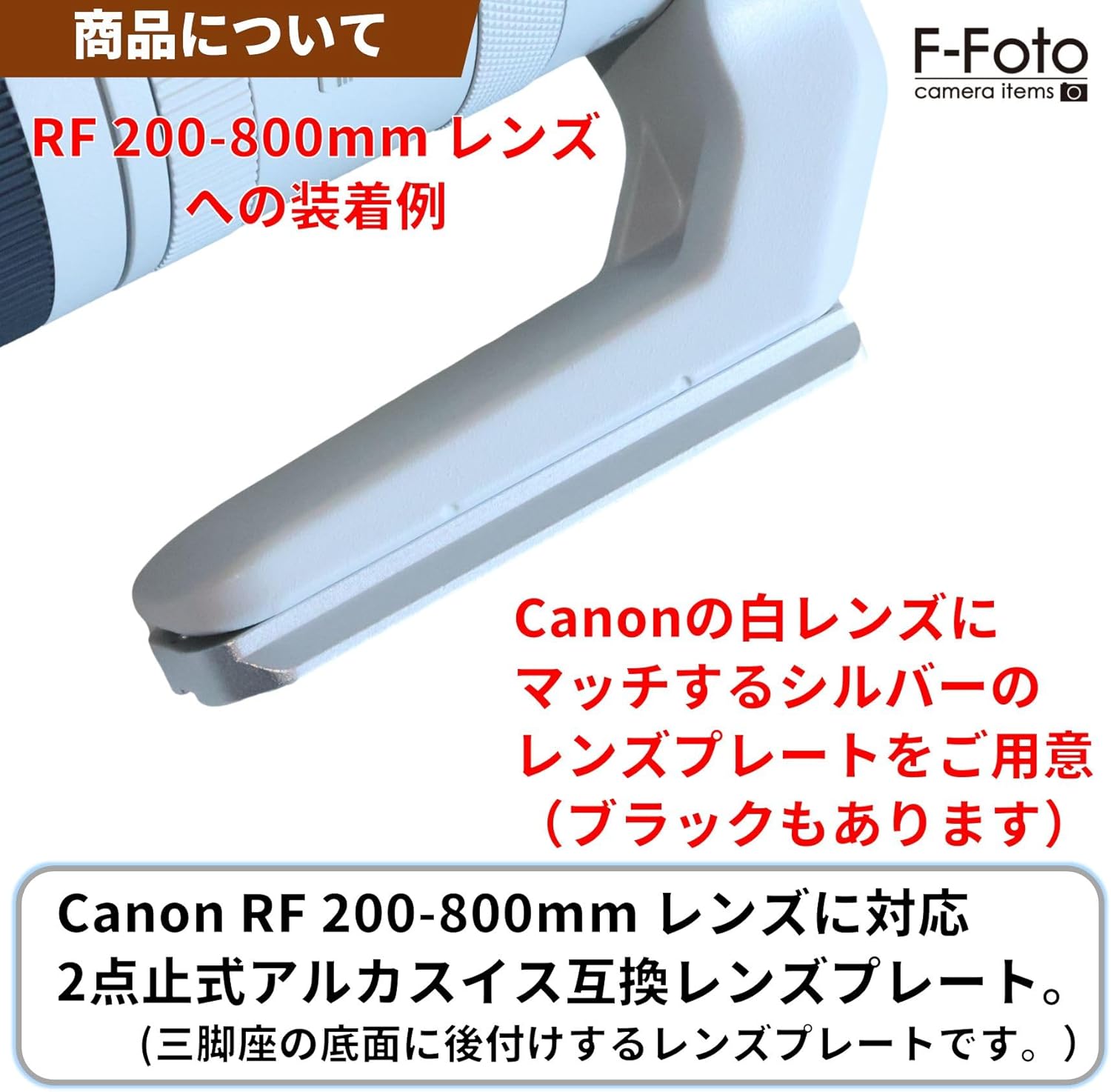 F-Foto Lens Plate for Canon RF 200-800mm F6.3-9 IS USM Compatible (Silver, Arca-Swiss Compatible, With Rear Tripod Type, Japanese Company) LP-C200800S