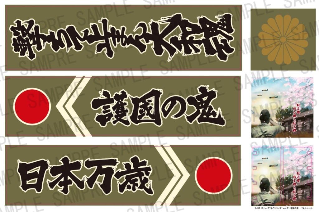 Value Decoration Truck No.21 - Gokoku no Oni (Refrigerated Trailer)