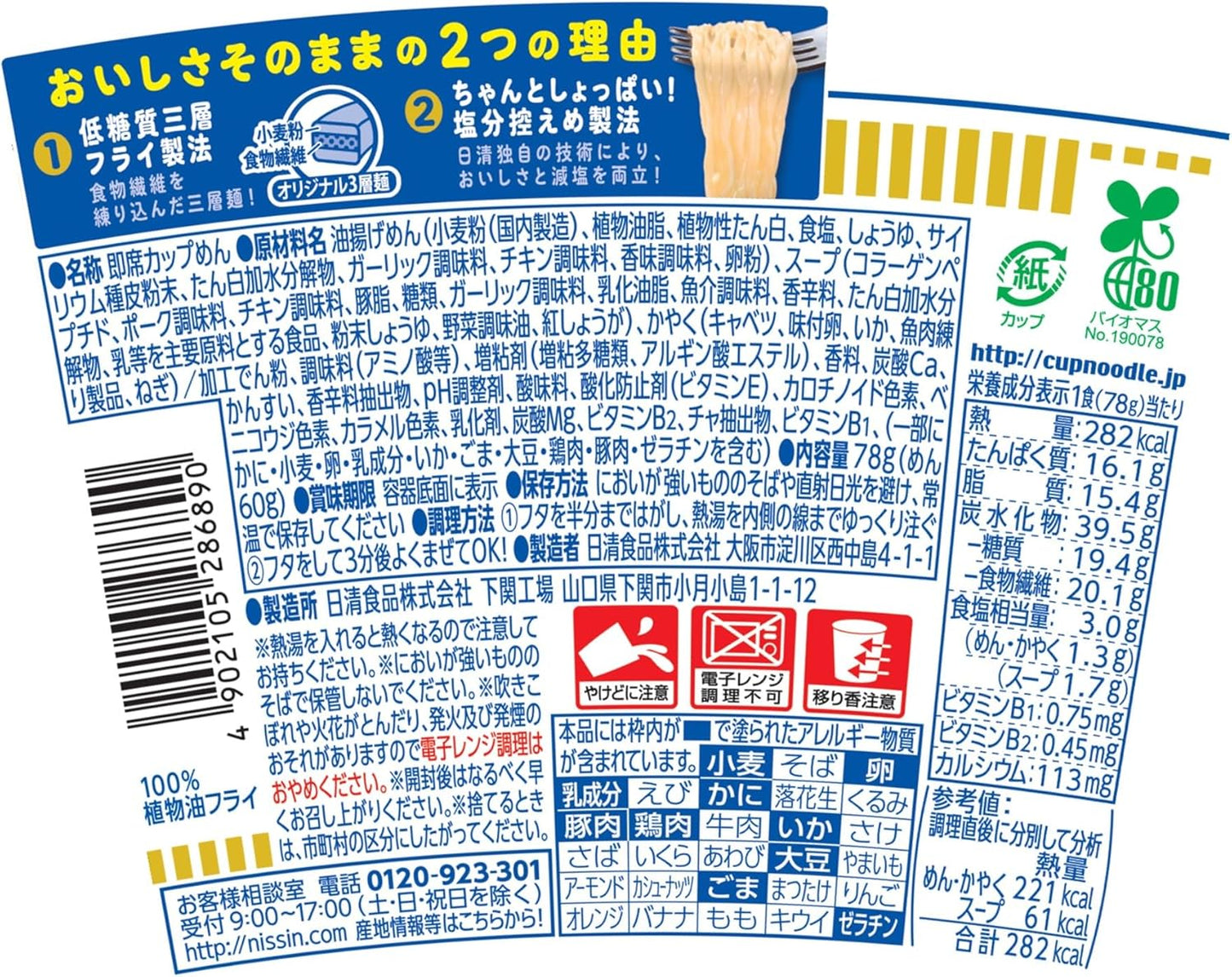 Cup Noodles PRO Seafood Noodles with High Protein & Low Sugar Content and Low Salt Content (Delicious Tasty) Nissin Foods Cup Noodles, 2.7 oz (78 g)