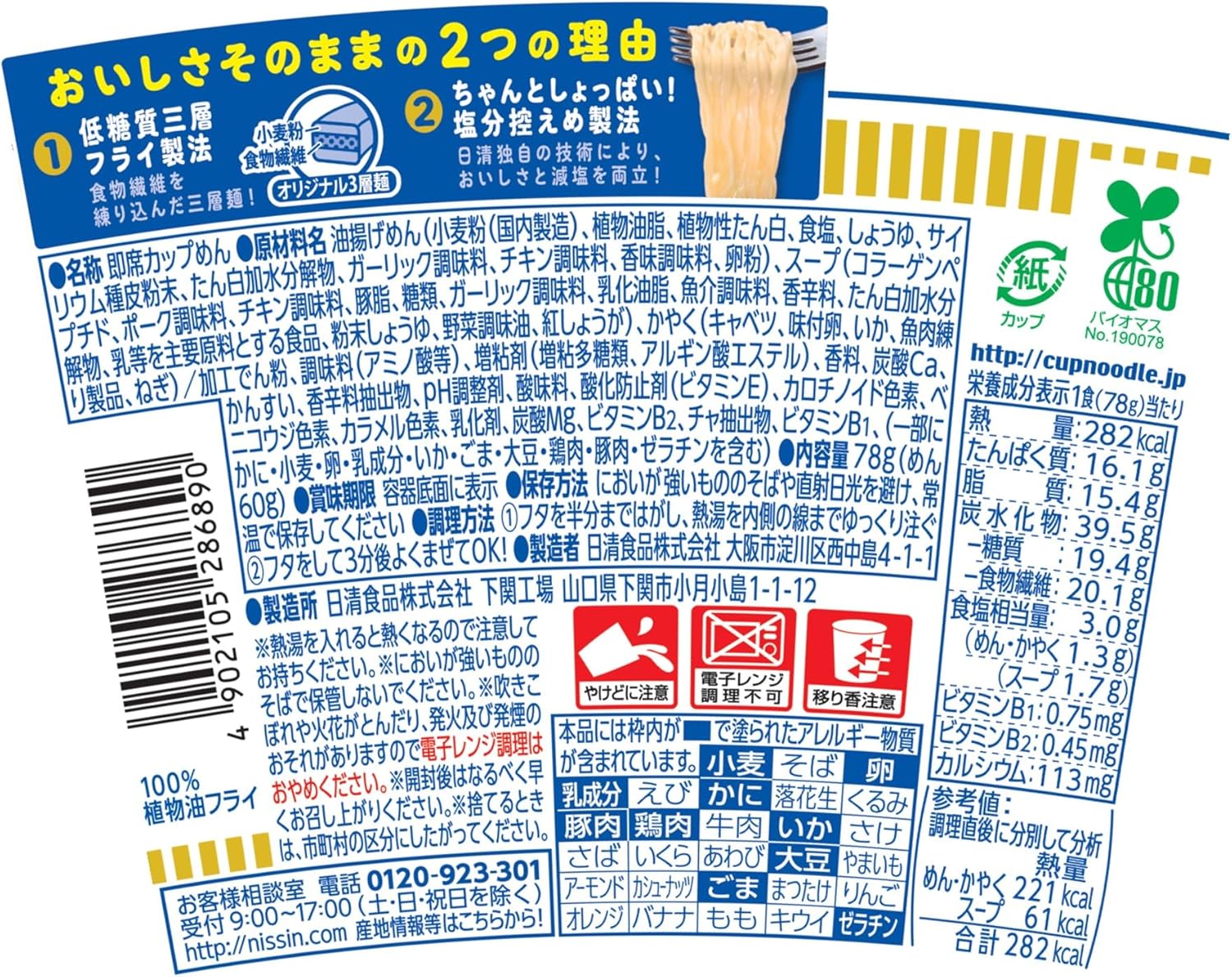 Cup Noodles PRO Seafood Noodles with High Protein & Low Sugar Content and Low Salt Content (Delicious Tasty) Nissin Foods Cup Noodles, 2.7 oz (78 g)