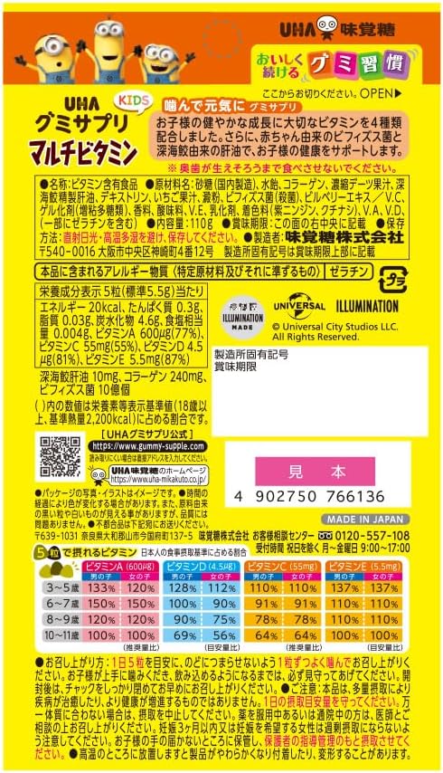 UHA Flavor Sugar, UHA Gummy Supplement, Kids, Minion, 20 Day Supply (Multi Vitamin)