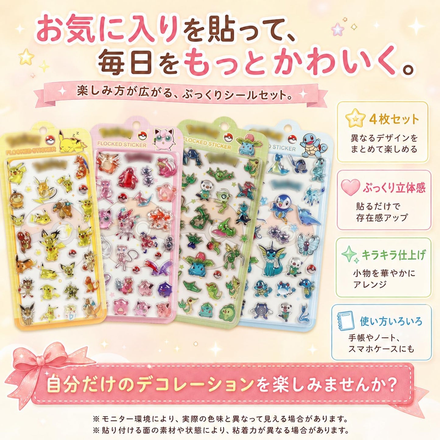 ぼんほんドロップシール 4枚 キャラクター ポケ シール モン 3D立体 3Dステッカー ジュエル キラキラ ステッカー グッズ 可愛い デコシール 貼り付け DIY用 手帳用 プレゼント (4枚セット-A) [並行輸入品]