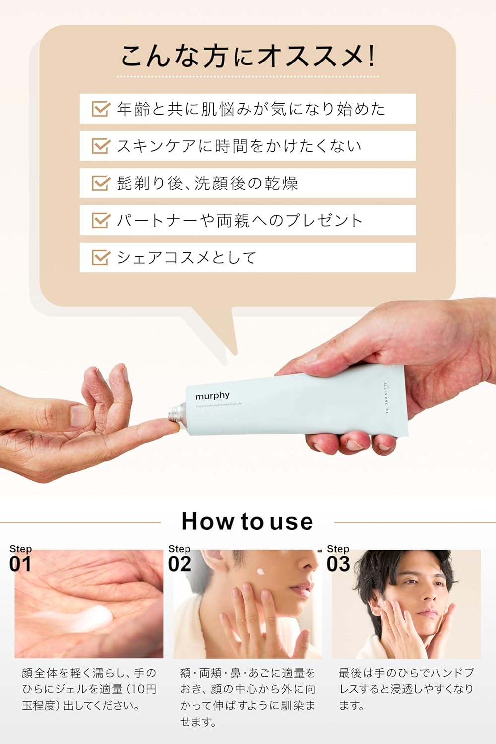 murphy Murphy | All in One Gel (Includes Gel Facial Sample), Men's Lotion, Serum, Milky Lotion, Cream, After Shave Lotion, Stains, Wrinkles, Acne, Sensitive Skin, Moisturizing, No Additives, Quasi