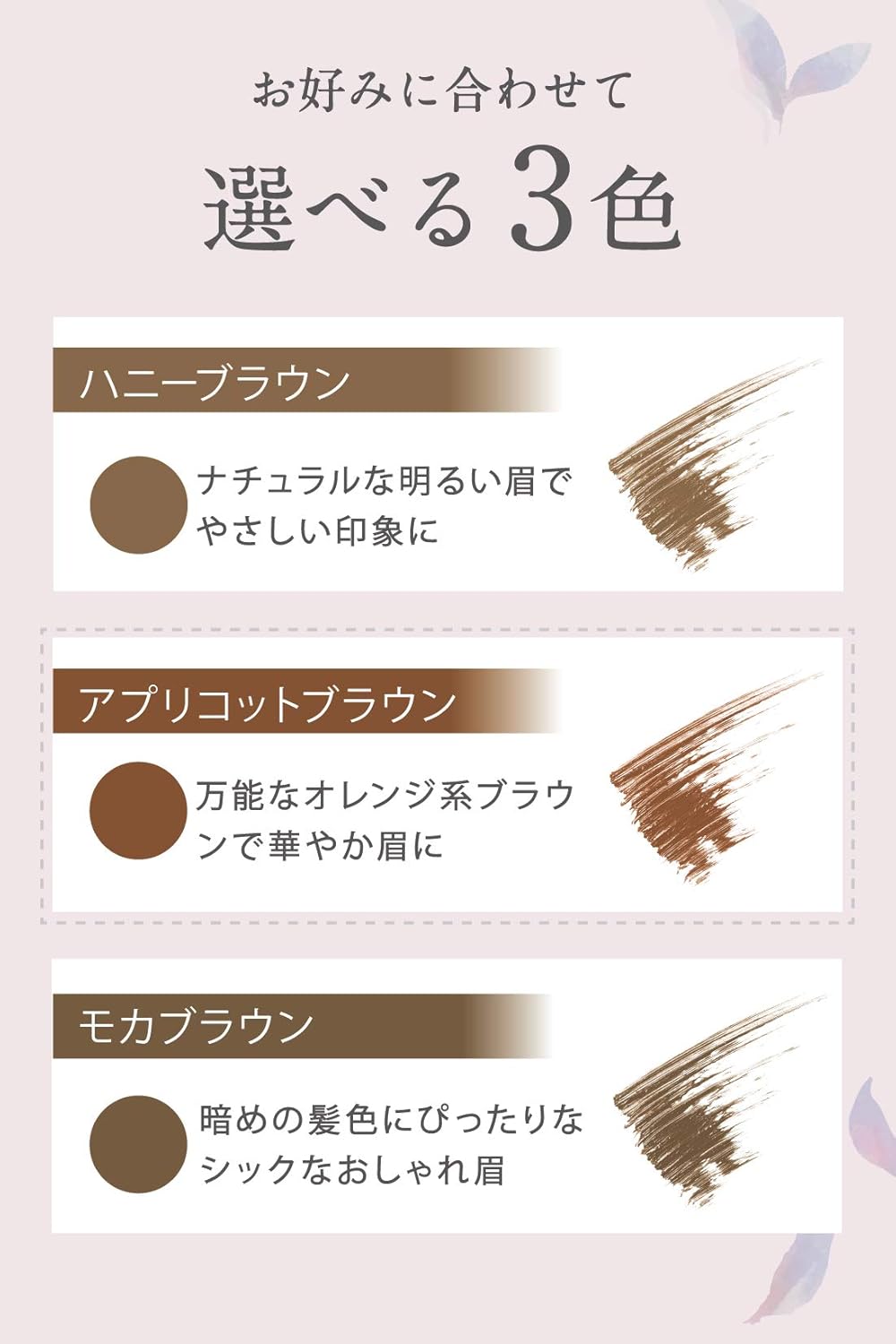 Anelia Natural Additive-Free Eyebrow Mascara [Hypoallergenic Off with Hot Water, Produced by Hina Yoshikawa] 0.2 oz (6.6 g) (Apricot Brown)