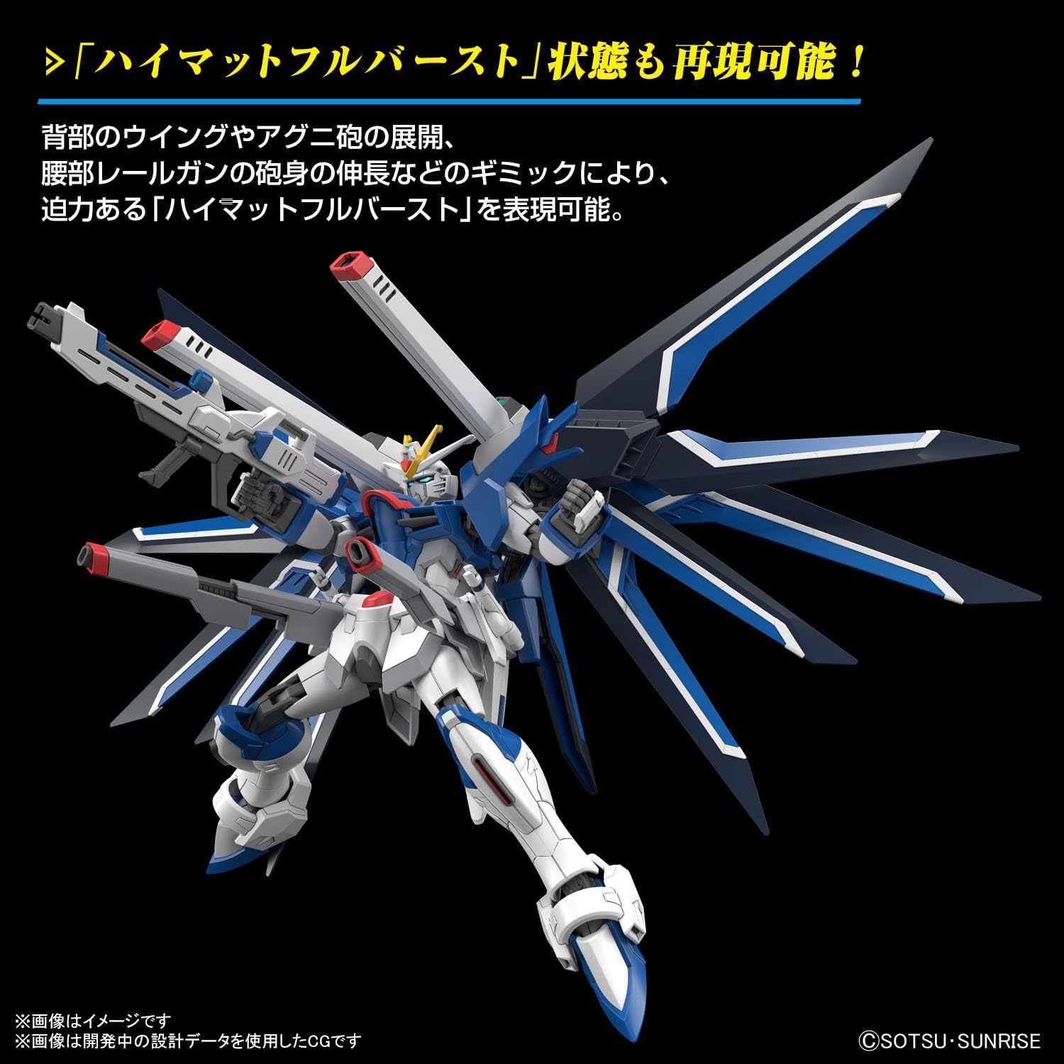 HG Mobile Suit Gundam SEED FREEDOM Rising Freedom Gundam 1/144 Scale Pre-colored Plastic Model