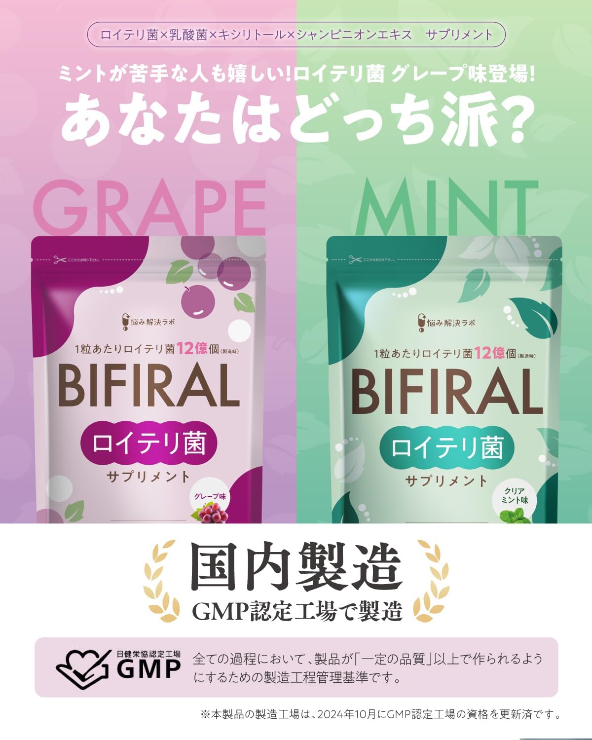 BIFIRAL Problem Solving Lab, 36 Billion Living Reuteri Bacteria Supplement, Grape Flavor, 150 Times Concentrated Champignon Extract, Lactobacillus Bacteria, Bifidobacteria, Xylitol, 30 Day Supply
