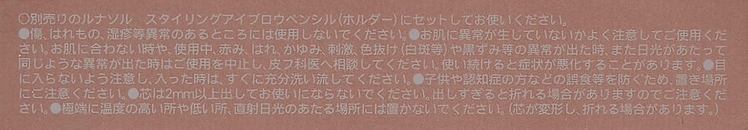 ルナソル(LUNASOL) スタイリングアイブロウペンシル ラウンド 01ブラック アイブロウ