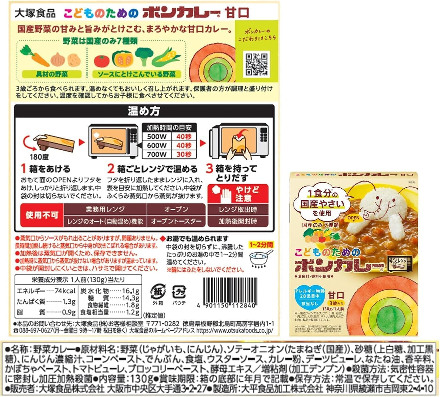 Bonkare Otsuka Foods Bonkare for Children 130g ×10 pieces Microwave Cooking Compatible