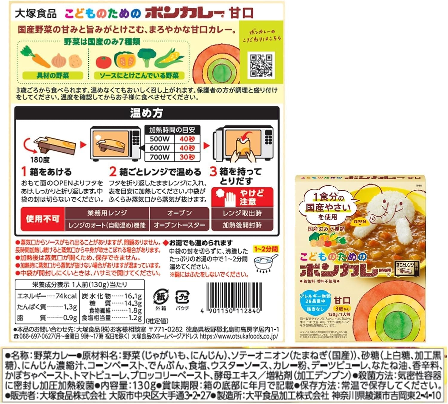 Bonkare Otsuka Foods Bonkare for Children 130g ×10 pieces Microwave Cooking Compatible