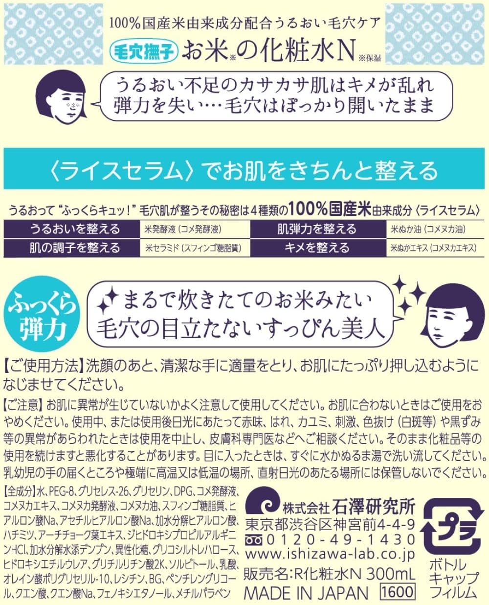 Pore Nadeshiko Rice Lotion, Dry Skin, Moisturizing, Pore Tightening, Open Pores, Moisturizing, Elasticity, 100% Domestic Rice Derived Lotion, 10.1 fl oz (300 ml)