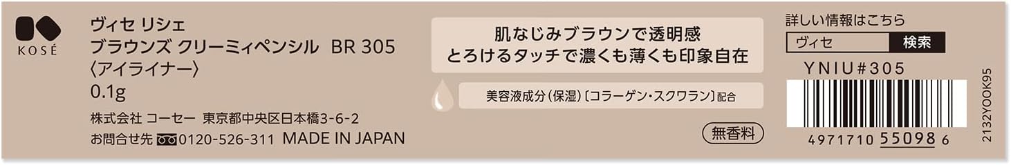 Visee Riche Browns Creamy Pencil BR305 Rose Brown 0.1g