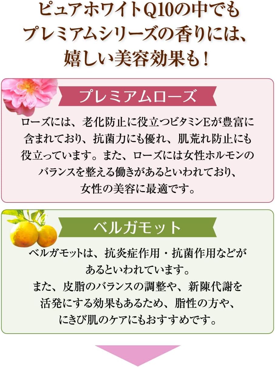 ピュアホワイトQ10／プレミアムローズ 65ｇ