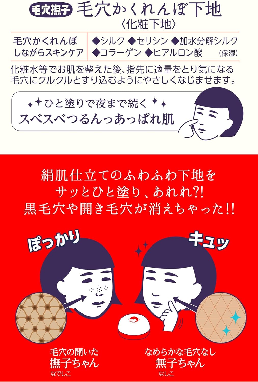 毛穴撫子 毛穴かくれんぼ下地 お肌の凸凹 毛穴 夜まできれい メイク下地 12g