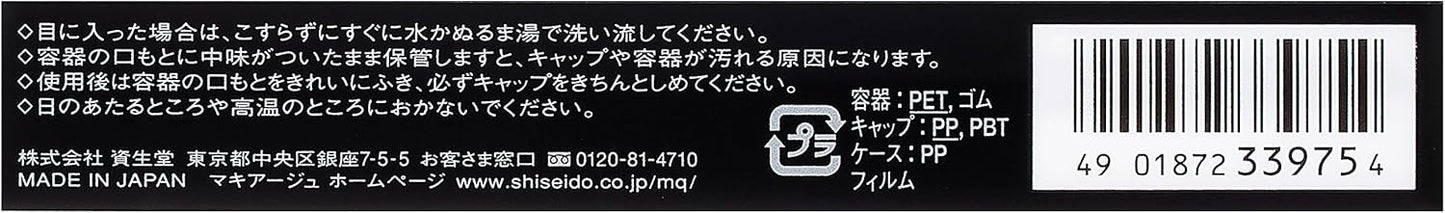 マキアージュ フルビジョン ラッシュベース (ウォータープルーフ) 6g