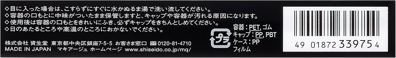 マキアージュ フルビジョン ラッシュベース (ウォータープルーフ) 6g