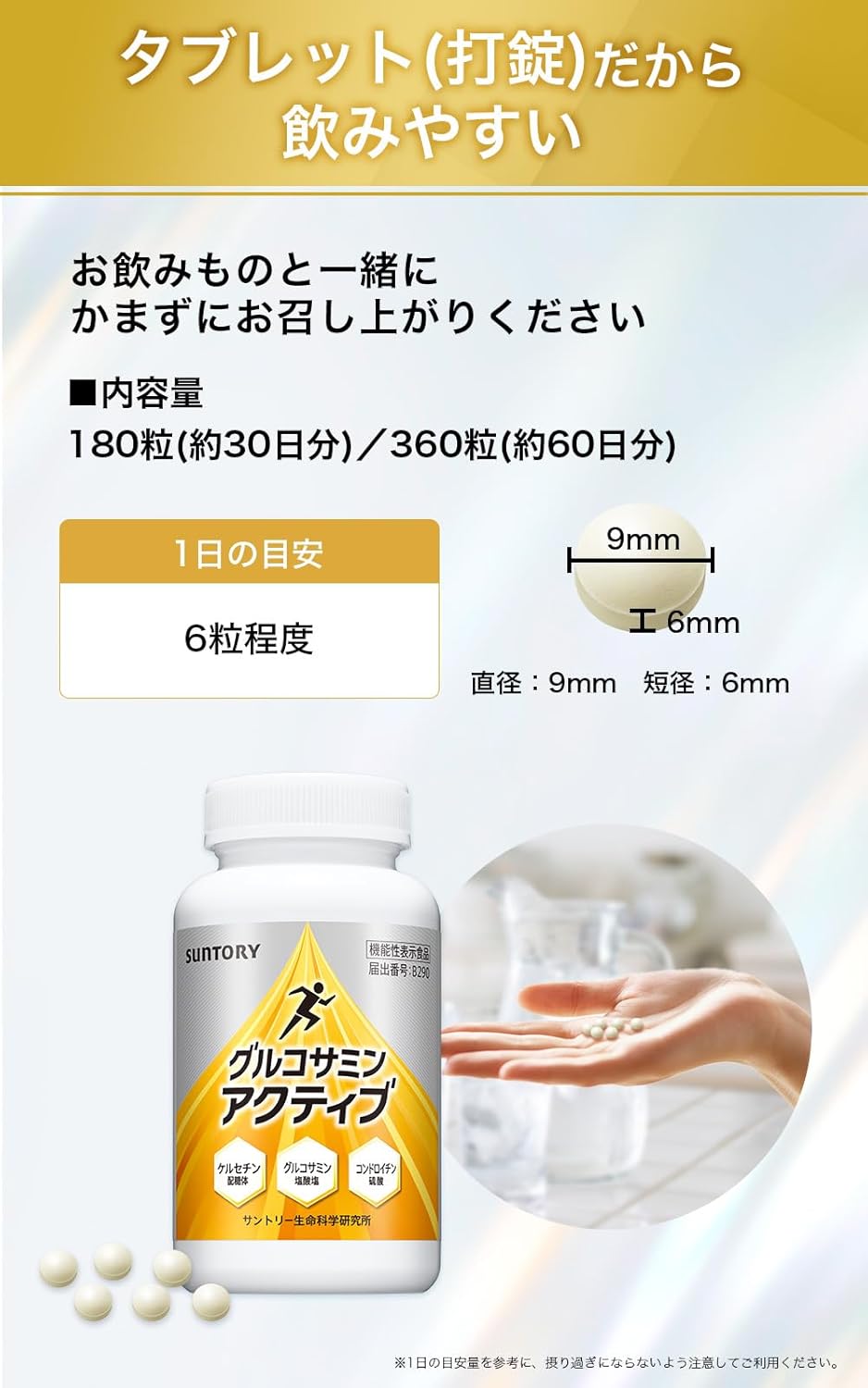 Suntory Glucosamine Active Functionally Labeled Food Chondroitin Knee Supplement (180 tablets/Approximately 30-day supply)