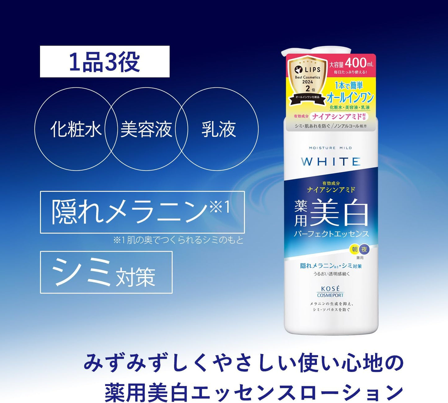 Moisture Mild White Niacinamide, Vitamin C, Hyaluronic Acid [Quasi Drug] MMW Perfect Essence